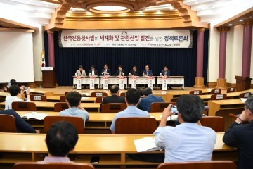 「한국전통찻사발의 세계화 및 관광산업 발전을 위한 정책토론회」개최