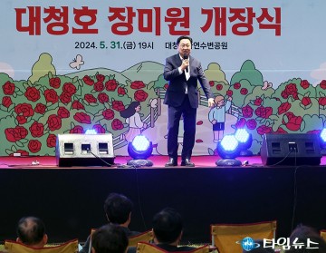 ‘대청호 장미원’ 개장식에서 인사말 하는 이장우 대전시장