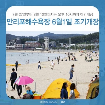 만리포헤수욕장 야간 입수금지 계도 안전구조요원 미 배치 ‘연속 2년 익사사고 발생’
