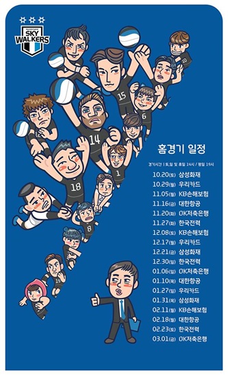 현대캐피탈 스카이워커스 20일 V리그 홈 개막전
