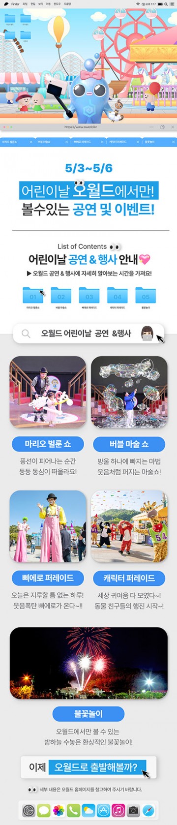 대전오월드, 어린이날 맞아 ‘웃음 만발 추억 가득’ 축제