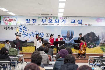 울릉군, 저출산 극복 멋진 부모되기 교실 운영