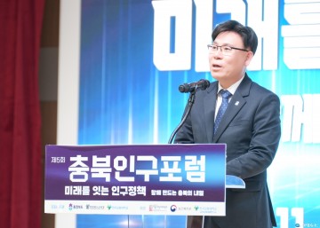 “미래를 잇는 인구정책”… 제5회 충북인구포럼 성료