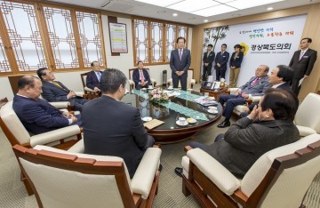  경북도의회 전직 의장 초청 간담회 개최