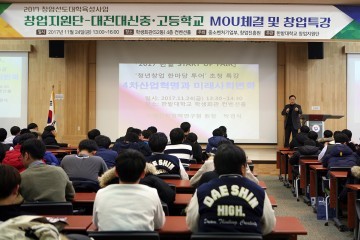 한밭대, 대신중 대신고와 함께 학생 창업역량 키운다!