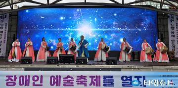 제16회 장애인예술축제, 대전서 개최…예술로 하나 되는 감동의 무대
