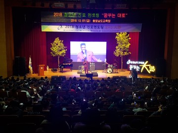 충남교육청, 2018 청소년 진로멘토링 ‘2018 꿈꾸는대로’ 실시