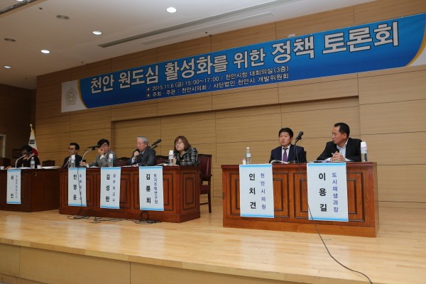 천안시의회, 천안 원도심 활성화를 위한 정책 토론회 개최