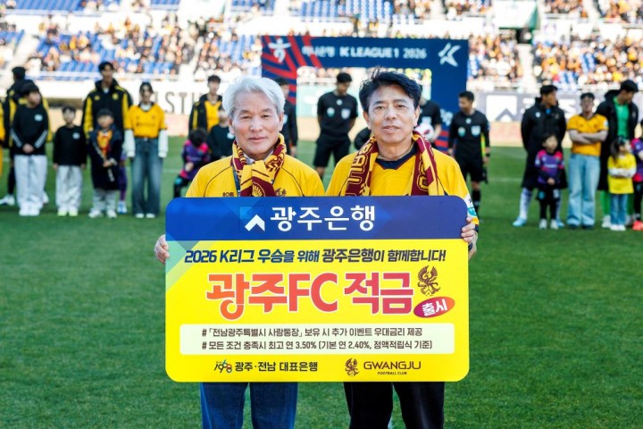 광주은행, ‘광주FC적금’ 출시 