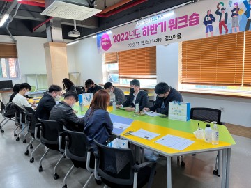 제4기 여수 청년활동가 하반기 워크숍 개최