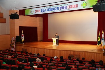 울진군, 새마을지도자 한마음 다짐대회 성황리에 개최