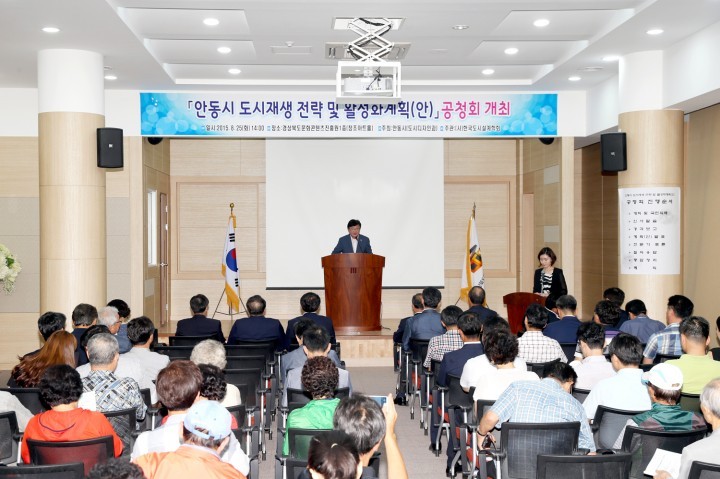 안동시 도시재생 전략 및 활성화 계획(안) 주민공청회 열어