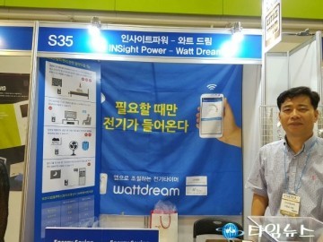 인사이트파워, KITAS 2016 참가…앱으로 조절하는 스마트 타이머 ‘와트드림’ 화제