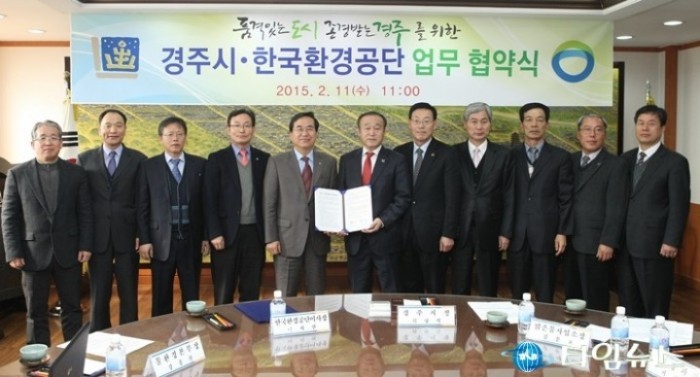 경주시,한국환경공단 업무협약 체결