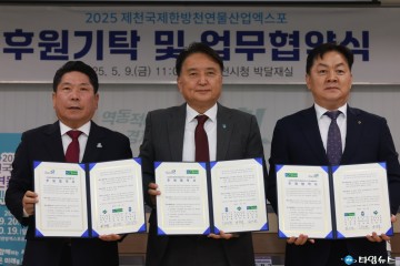 NH농협은행충북본부, 제천한방엑스포 성공 개최 위해 2억 원 후원