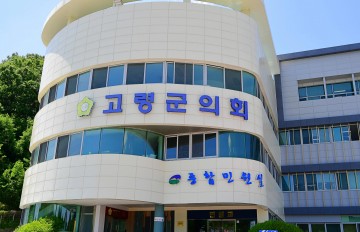 고령군의회, 9대 후반기 원 구성 후 첫 의원회의 개최 !