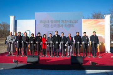 포항시장애인재활작업장 이전 신축공사 착공식 열려