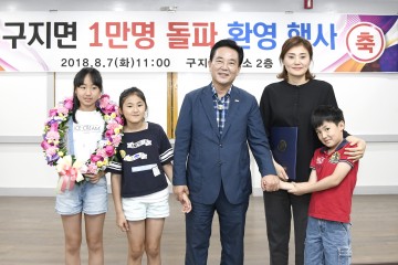 달성군 구지면 인구 1만 명 돌파 