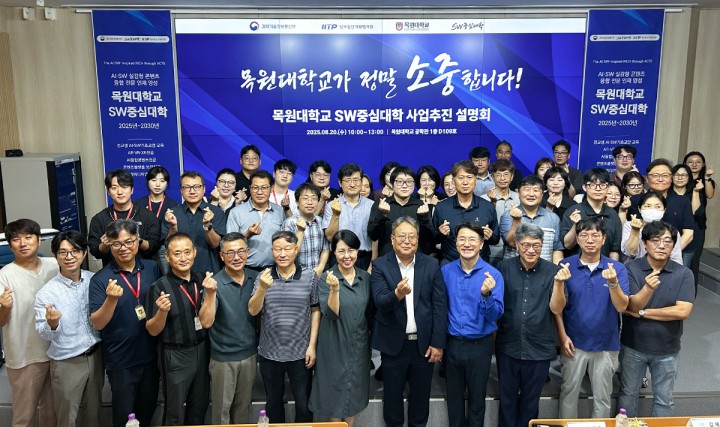 목원대, SW중심대학 사업 본격 추진…AI·실감형 콘텐츠 인재 양성