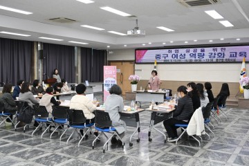 대전 중구, ‘취업 성공을 위한 중구 여성 역량 강화 교육’ 실시