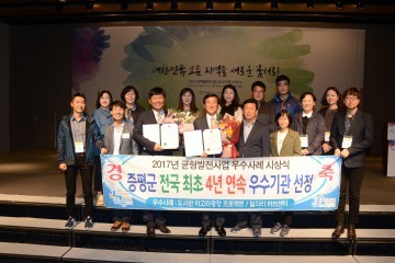 증평군, 전국 최초 4년 연속 지역발전사업 우수기관 표창