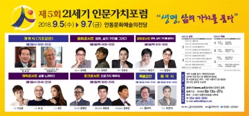 생명 속 인문가치로 ‘세계 속 안동’도약