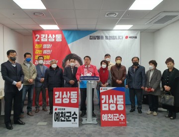 김상동 전 예천부군수 국민의힘 예천군수 예비후보 등록