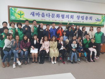 영주시 새마을 다문화협의회 창립