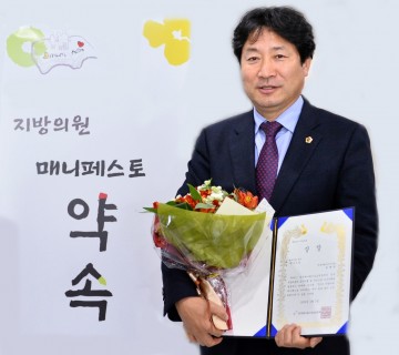 세종시의회 윤형권 의원, 2018 매니페스토 약속대상 수상
