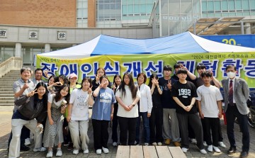 대전과학기술대학교 사회복지학과, 장애체험 행사 실시