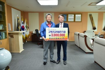 한라오엠에스(주) 교육발전기금 기탁