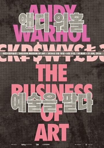 대전시립미술관, 앤디 워홀 300점 전 세계 최초 공개