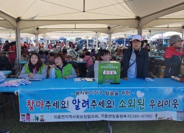 의흥면지역사회보장협의체, 복지위기가구 발굴을 위한 캠페인