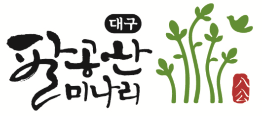대구 팔공산 미나리 지리적표시 단체표장 등록