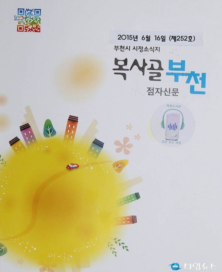 시각장애인을 위한 부천시 시정소식지 점자판 발행