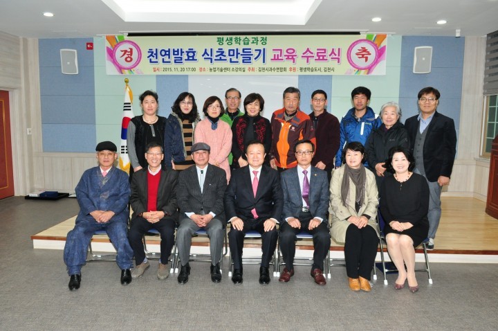 천연발효식초만들기 교육 수료식