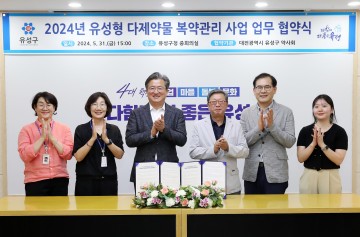 대전 유성구, 약사회와 유성형 다제약물 복약관리 협약 체결