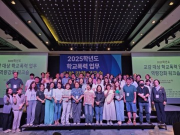 세종시교육청, 교감 대상 학교폭력 대응 역량 연수