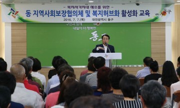 대전 동구, 동 복지허브화 활성화 역량강화 교육 가져