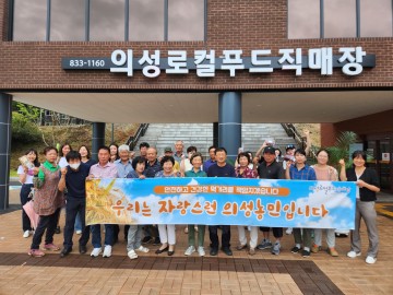 의성군, 로컬푸드직매장 건강한 먹거리 제공해 큰 호응
