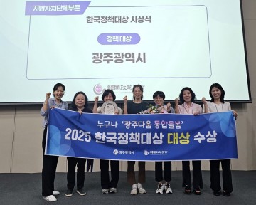 광주시, ‘광주다움 통합돌봄’ 한국정책대상서 대상 수상 
