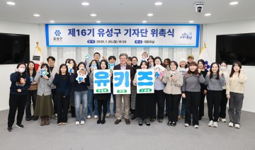 대전 유성구, 기자단 30명 활동 시작…인스타 중심 ‘유키즈’ 신설
