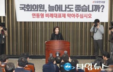 자유한국당 "좌파 장기집권플랜".. '패스트트랙' 저지 총력전  