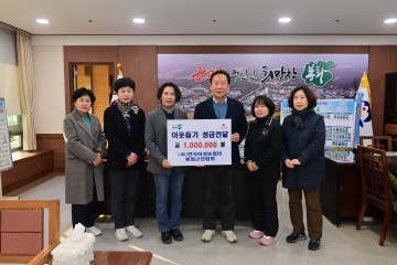 한국여성농업인 봉화군연합회 이웃돕기 성금 전달