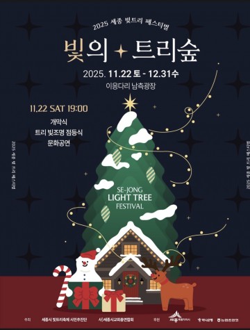 세종시 빛트리축제, 예산 전액 삭감에도 시민 힘으로 다시 선다