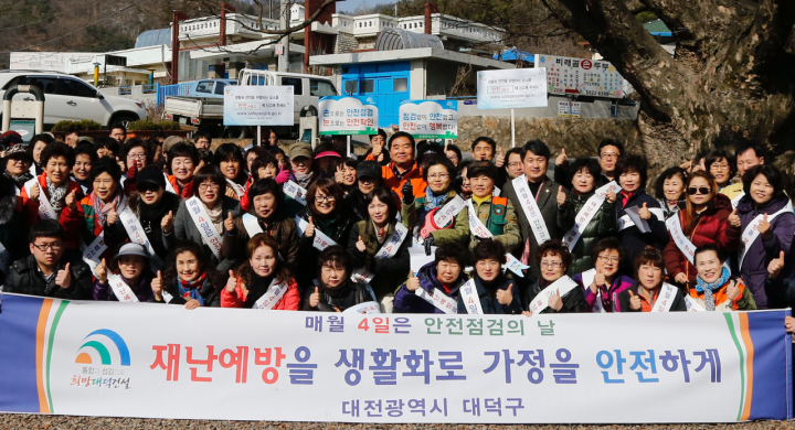대전 대덕구, 제240차 안전점검의 날 캠페인 실시