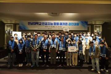 전남대 에너지+AI연구단, 인공지능 활용 해커톤 마무리