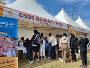 대전보건환경연, 반려동물 인수공통전염병 무료 검사