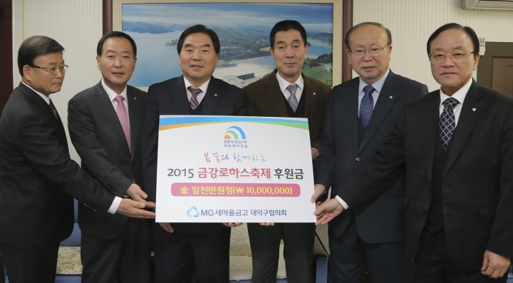 대전 대덕구, 금강로하스축제 후원금 전달식