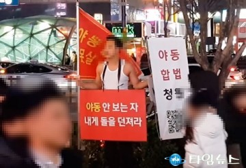 “야동 안 보는 자 내게 돌을 던져라”…남성들, 촛불집회 열어 